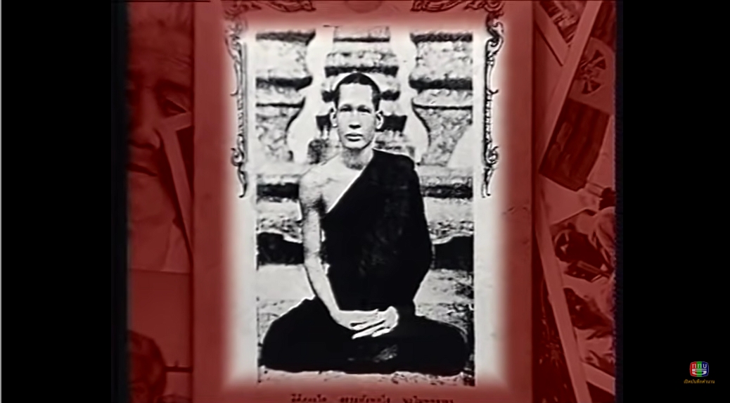 รายการเปิดบันทึกตำนาน ตอน หลวงพ่อโอภาสี อาศรมบางมด