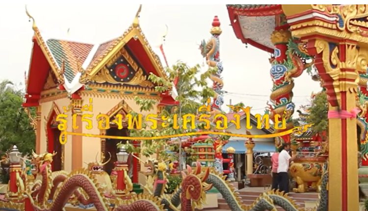รายการ รู้เรื่องพระเครื่องไทย หลวงพ่อโอภาสี