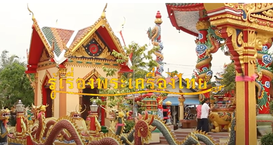 รายการ รู้เรื่องพระเครื่องไทย หลวงพ่อโอภาสี