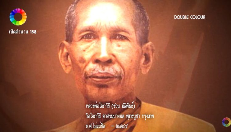 ภาพจำลองพระมหาชวนพบหลวงพ่อกบ วัดเขาสาริกา ท่ามกลางแสงจากกองไฟ